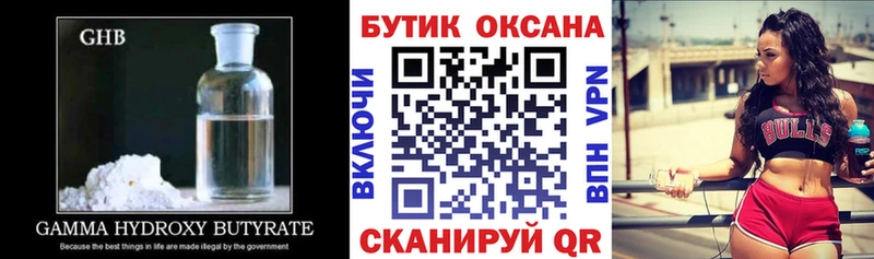 БУТИРАТ GHB  Циолковский 